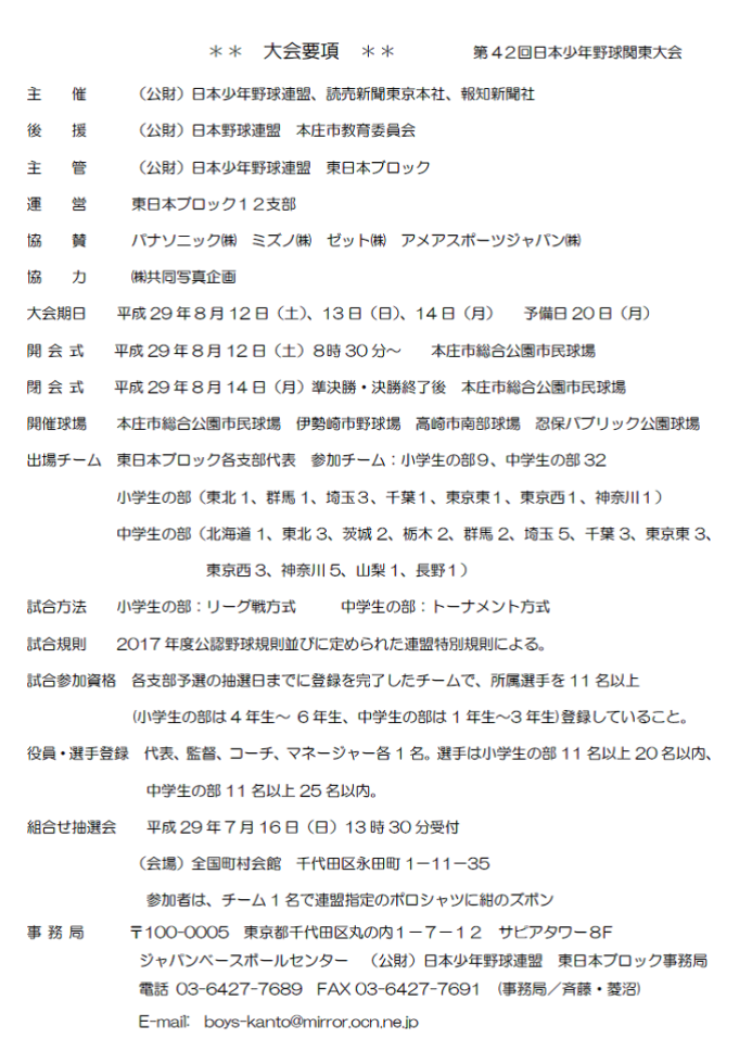 大会要項