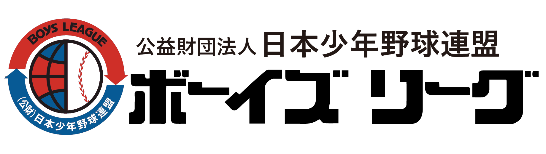 ボーイズリーグ