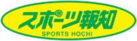 スポーツ報知