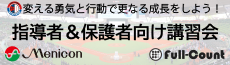 指導者講習会